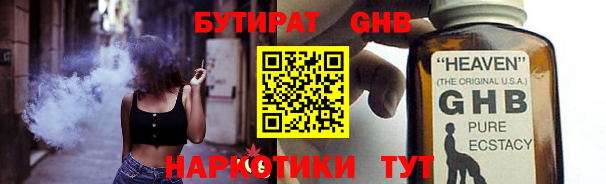 Бутират  БУТИРАТ буратино  Вход с VPN  Вольск 