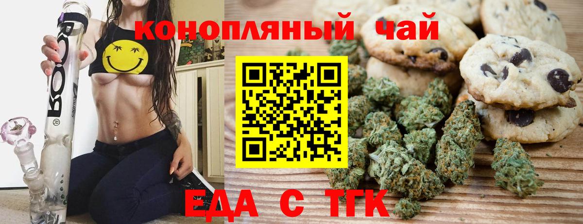 Cannafood марихуана Вольск