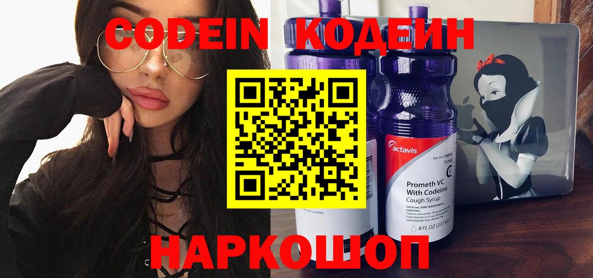 Вольск  Кодеин Purple Drank  Кодеиновый сироп Lean Purple Drank  Вход с VPN 