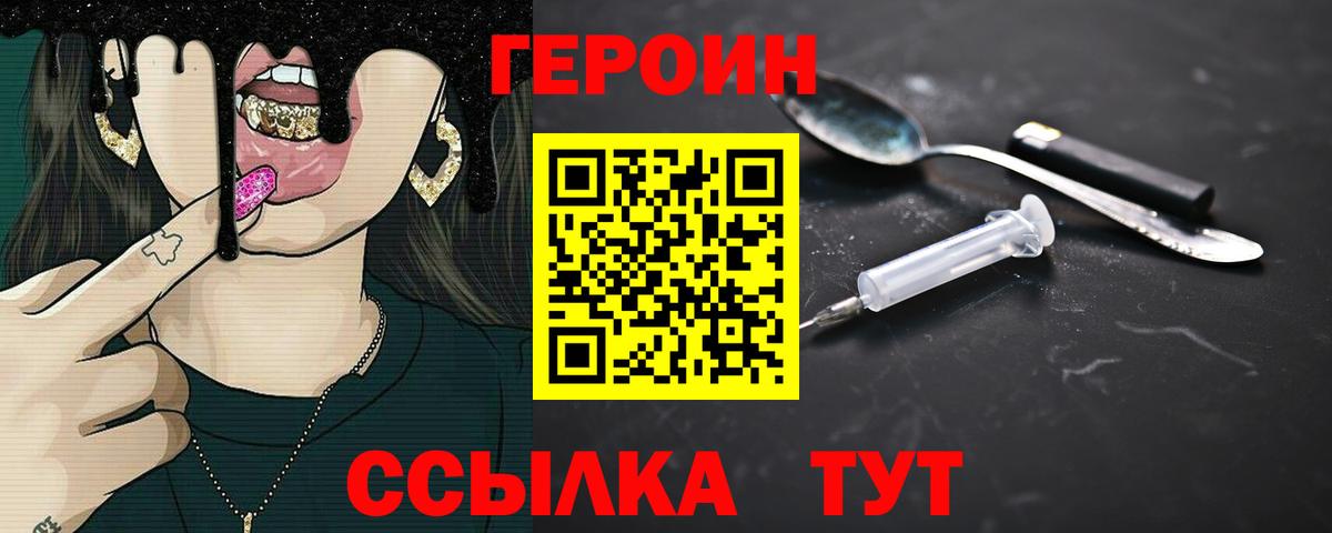 ГЕРОИН герыч Вольск