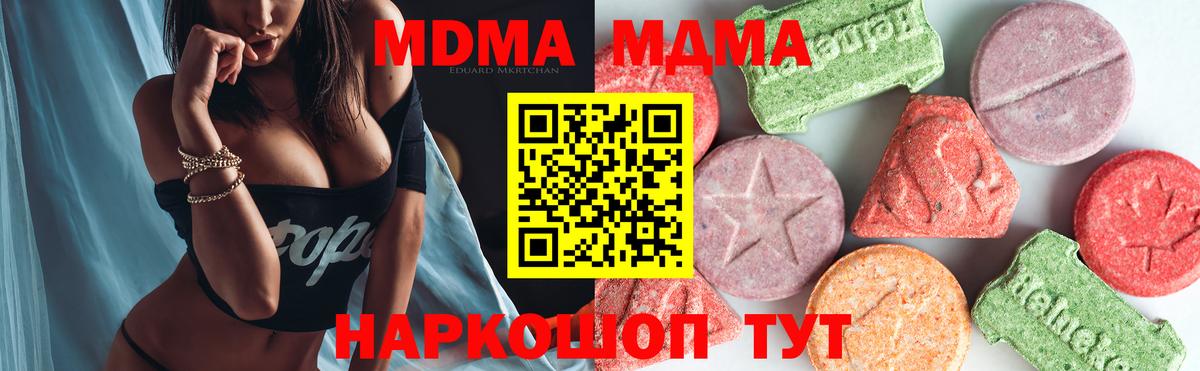 МДМА Molly  Вход с VPN  Вольск  МДМА кристаллы 