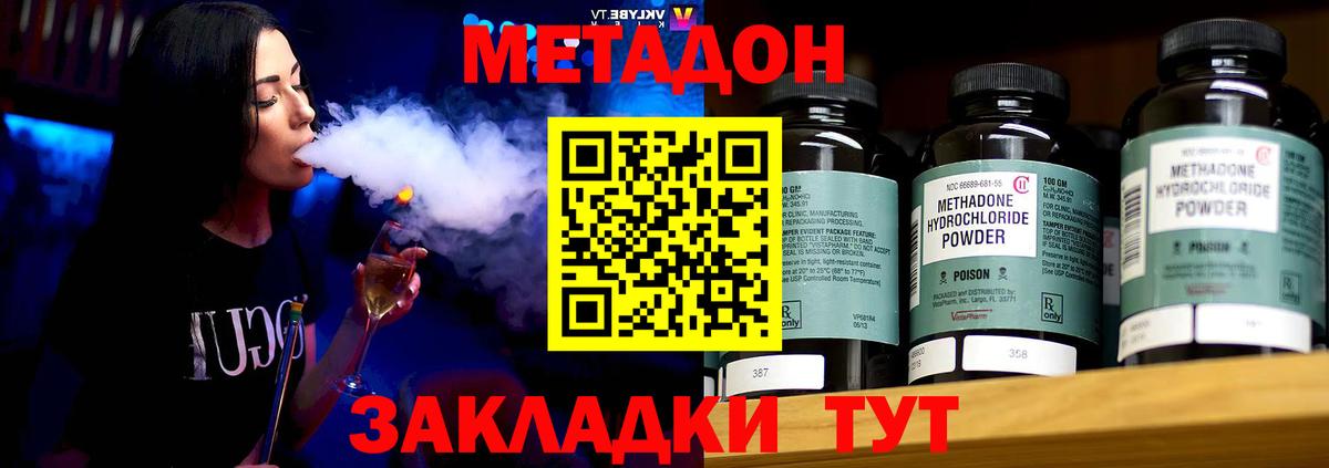 МЕТАДОН белоснежный  Вход с VPN  Вольск 