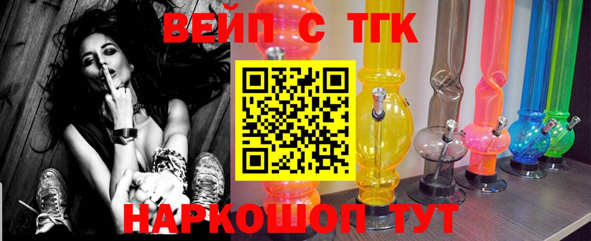 Дистиллят ТГК вейп с тгк Вольск